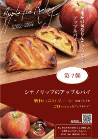 ブランジェ浅野屋　りんごフェア開催!信州産　旬のりんご8品種でつなぐ「アップルパイリレー2022」スタート