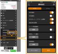 「松井証券 FXアプリ」に「プッシュ通知」「メール通知機能」を追加