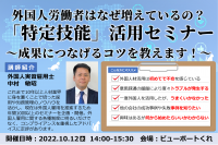 外国人雇用を検討中の企業・広島県内企業向けセミナー　10月12日に広島県呉市で無料開催