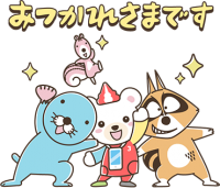 期間限定のＬＩＮＥ無料スタンプ第８弾！ 
ボートレースの愛されキャラクター「クマホン」が大人気アニメ「ぼのぼの」と初コラボ♪