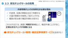 リスクモンスター、eラーニング「基礎から学ぶ反社取引管理」の実務編・総合版を『サイバックスUniv.』で9月27日より提供開始！～反社会的勢力との接触リスク・取引リスク回避のために～
