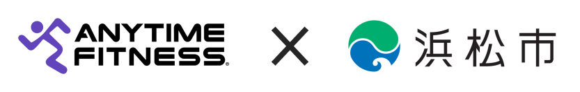 24時間年中無休の“ANYTIME FITNESS （エニタイムフィットネス）”を運営する株式会社Fast Fitness Japanと浜松市との「スポーツ推進に関する協定」の連携事業
