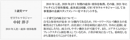 女性管理職比率50％、育児ママ社員25％を実現