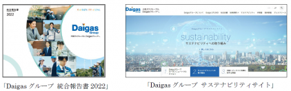 「Daigasグループ 統合報告書2022」発行と「Daigasグループ サステナビリティサイト」公開について