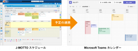 スケジュールの予定をTeamsに連携