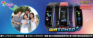 Brook最高グレード新型オートキャッチ「Watchic Plus」9月30日に販売開始！～デュアル接続対応、2台同時で楽しさ倍増～
