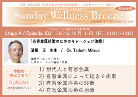 「Sunday Wellness Breeze Season 15, Autumn version Stage 4」満尾 正先生見どころ 「Sunday Wellness Breeze Season 15, Autumn version Stage 4」満尾 正先生見どころ