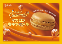 なめらかに溶け合う、甘みと塩味感じるコク深い味わい