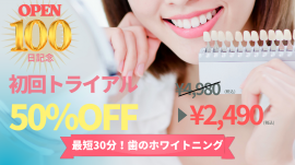 オープン100日記念キャンペーン オープン100日記念キャンペーン