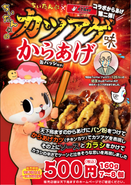 カツアゲ味からあげポスター カツアゲ味からあげポスター