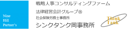 戦略人事コンサルティングファームのシンクタンク岡事務所が「客員研究員」と「実務家養成プログラム受講生」を募集