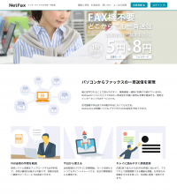 「NetFax(ネットファックス)」サービス10周年！9月29日(木)にサイトリニューアル＆新機能追加