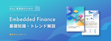 インフキュリオン、Embedded Finance（エンベデッド・ファイナンス）のホワイトペーパーを公開
