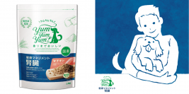 香りまでおいしい国産ドッグフード「yum yum yum! 健康マネジメント腎臓」2022年11月1日に初期の慢性腎臓病用の食事療法食が登場