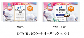 『ソフィ(R)おりものシート オーガニックコットン』から大容量84枚入りを新発売