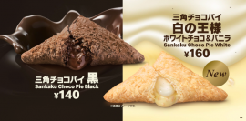 秋冬の風物詩”三角チョコパイの季節”到来！ホワイトチョコとバニラの2種のクリームとサクサクパイ生地が織りなすハーモニー「三角チョコパイ 白の王様」新登場！