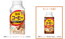 大人になったあなたのためのクリーミー「雪印コーヒー」『雪印コーヒー 大人のクリーミー』230ml