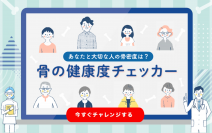 「骨と関節の月間」 ＜40歳～79歳500名に調査＞約２人に１人が実感、コロナ禍で深刻化する運動不足秋の行楽シーズンに向けて「骨折」に要注意！