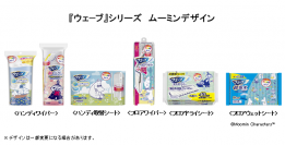 世代を超えて人気のキャラクターを採用した『ウェーブ』ムーミンデザインを期間限定品で発売