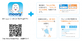 赤ちゃんの睡眠リズムを整える育児サポートコンテンツを充実　『チームムーニーポイントプログラム』アプリに、“ねんねリズム”機能を追加