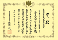 盛田株式会社　「マルシチ本醸造特級しょうゆ」が農林水産省大臣官房長賞を受賞！