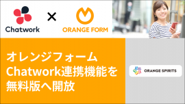 Chatwork連携機能を無料版へ開放 Chatwork連携機能を無料版へ開放