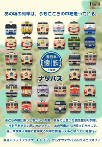 新感覚鉄道パズル「ナツテツパズル(ナツパズ)」2022年10月14日「鉄道の日」リリース！