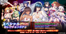 スペシャルセクレションガチャ