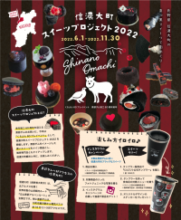 黒部ダム竣工60周年を迎えるお祝いに長野県大町市にて「信濃大町スイーツプロジェクト2022」を11月30日まで開催