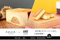 チーズケーキブランドのコラボスイーツがアミュプラザ小倉に登場！人気のポップアップストアが10/24(月)～30(日)開催　「enne the cheesecake shop」×「AND/SAND」