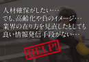 業界の悩み 業界の悩み
