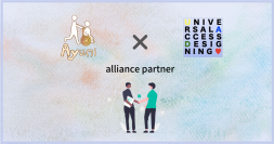 一般社団法人Ayumiが提供するバリアフリー認証　NPO法人ユニバーサル・アクセス・デザイニングが代理店活動を開始、バリアフリーな社会を創ることを目指す