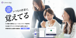 Litera App　首都圏の個性豊かな中小企業の優れた製品や技術を一堂に展示する、
国内最大級の見本市「産業交流展２０２２」に出展します。