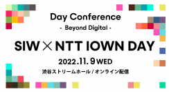 SOCIAL INNOVATION WEEK SHIBUYA 2022において『NTT IOWN DAY』開催
―IOWNと共に描く未来を渋谷から発信―