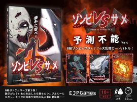 ゾンビVSサメVS？