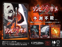 B級ボードゲームシリーズの第3弾『ゾンビVSサメVS？』10月29日 ゲームマーケット2022秋にて発売！