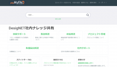 無料のナレッジ共有システム『phpMyFAQ』　日本語マニュアルを2022年10月20日より無償公開　～社内の円滑な情報共有で業務効率向上を支援～