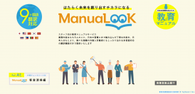 【新商品】スタッフ向け教育マニュアルサービスManuaLooK 客室清掃編を販売開始！東京ビッグサイトで開催する「ビルメンヒューマンフェア＆クリーンEXPO 2022」にも出展