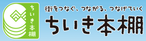 愛知県豊橋市市民協働課コミュニティ推進グループが「SideBooksちいき本棚」を採用　回覧板へのアクセス数が4倍増など一定の効果を発揮