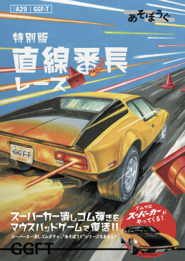 GGF-T_ゲームマーケット2022秋広告 GGF-T_ゲームマーケット2022秋広告