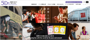 創立50周年記念サイトおよび記念冊子「世界との絆を紡いで50年、そして未来へ」