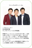 ジャングルポケットさん プロフィール ジャングルポケットさん プロフィール