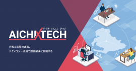 AICHI×TECH(アイチ クロス テック) AICHI×TECH(アイチ クロス テック)