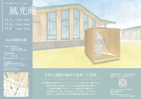 ＝文化の日・東京文化財ウィーク連動企画＝　重要文化財「自由学園明日館」開館101年目にして初の芝生庭園を貸し切った展示会「SDC茶室プロジェクト2022『風光庵』」11月1日(火)～3日(木・祝)開催