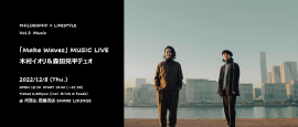 PHILOSOPHY×LIFESTYLE Vol.3 音楽