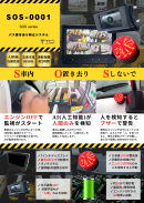 SOS-0001 パンフレット画像1 SOS-0001 パンフレット画像1