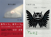 JICNのような呼び水に　2030年を描く国際コンテストを開催　「気候変動」と「SDGs」を題材にした小説の発売記念コンテスト