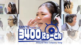 3400にゅーとん