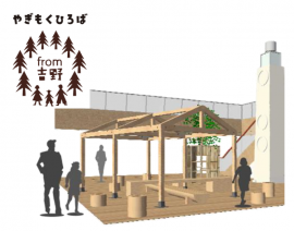 やぎもくひろば やぎもくひろば