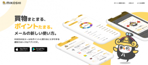 ヒルナンデス！にて“ほったらかしポイ活”が紹介されました。自動でポイントが貯まる便利なアプリ「MIKOSHI」